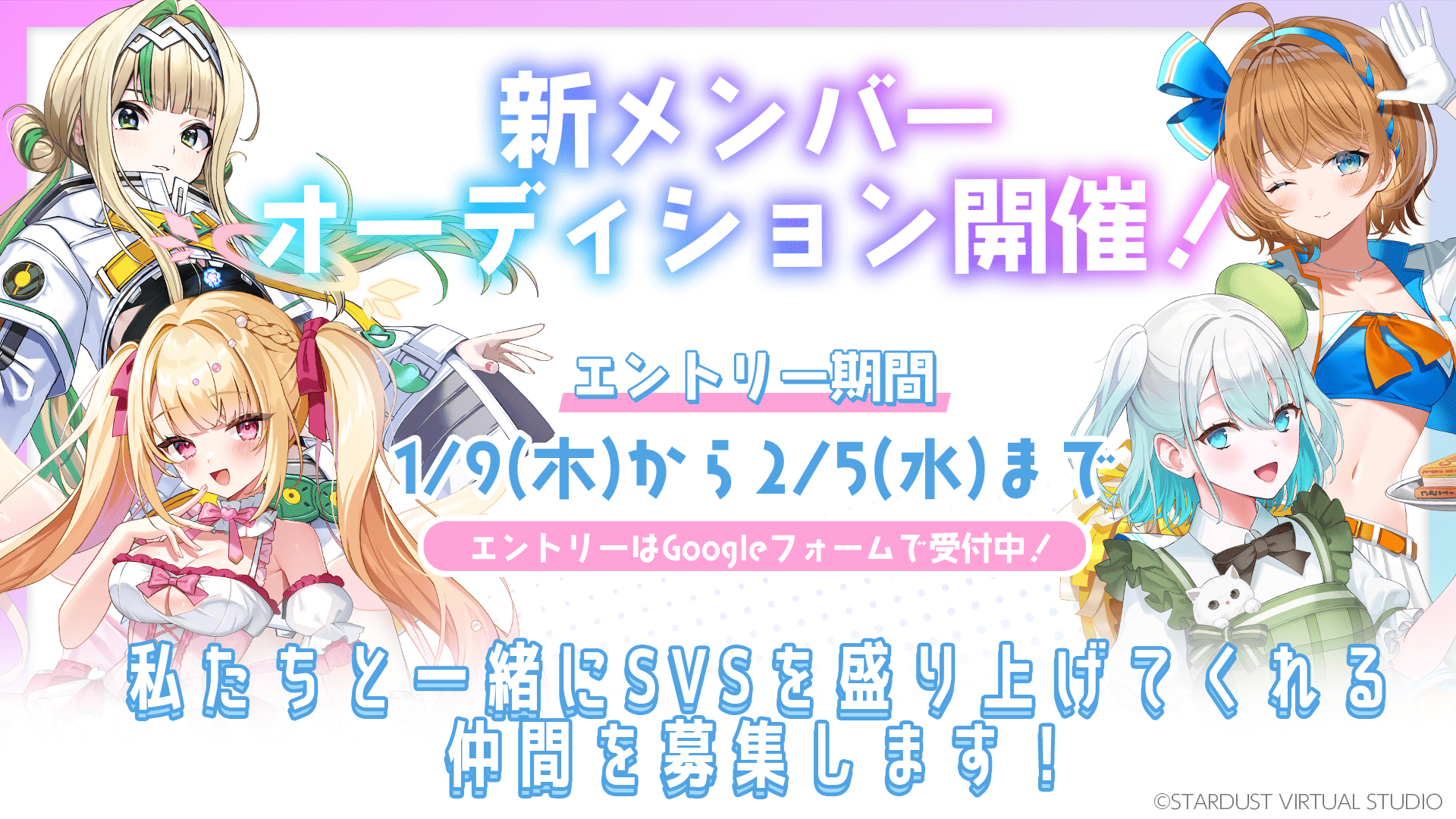 スターダストのVTuber事務所「STARDUST VIRTUAL STUDIO」が新メンバーオーディション開催 | PANORA