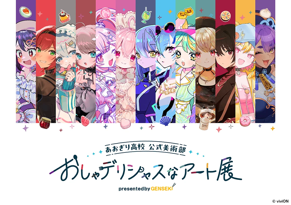 あおぎり高校 公式美術部 おしゃデリシャスなアート展 presented