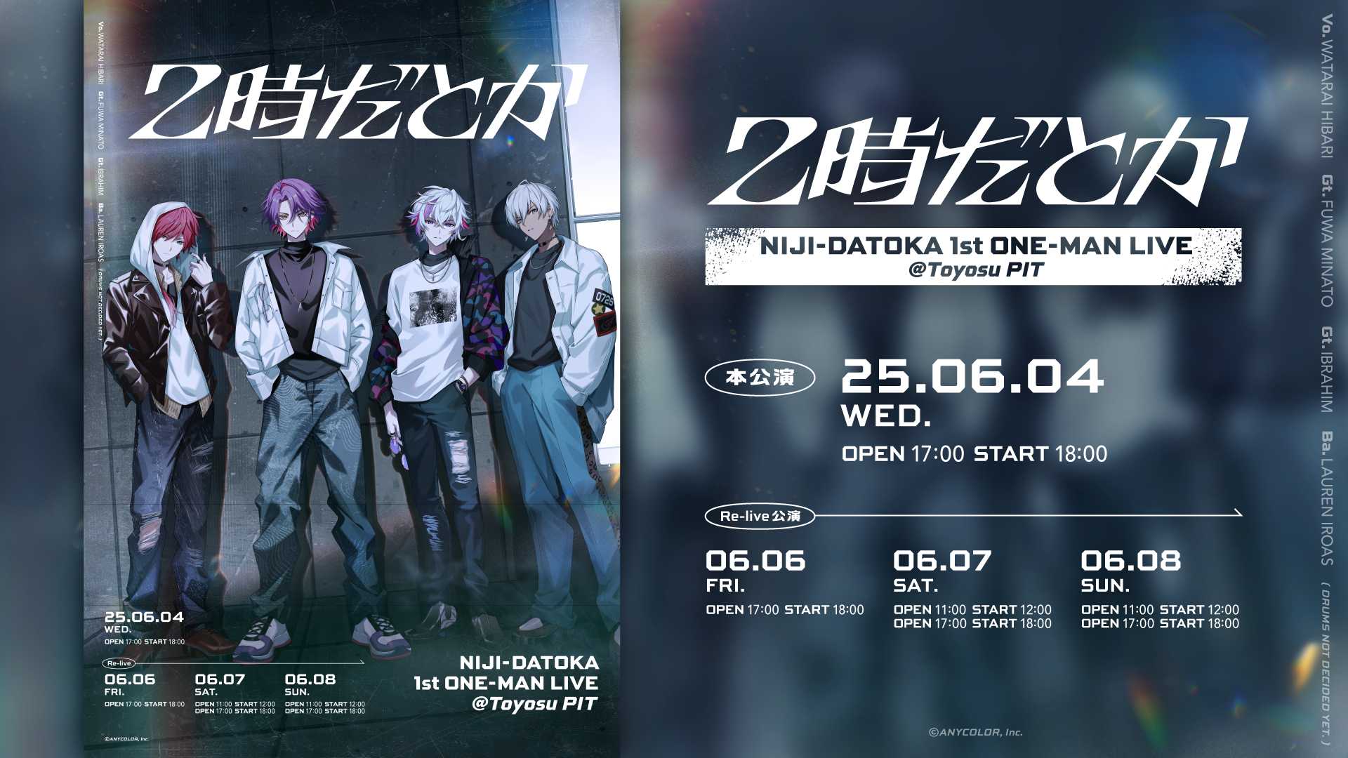 渡会雲雀、不破湊、イブラヒム、ローレン・イロアスによる4人組