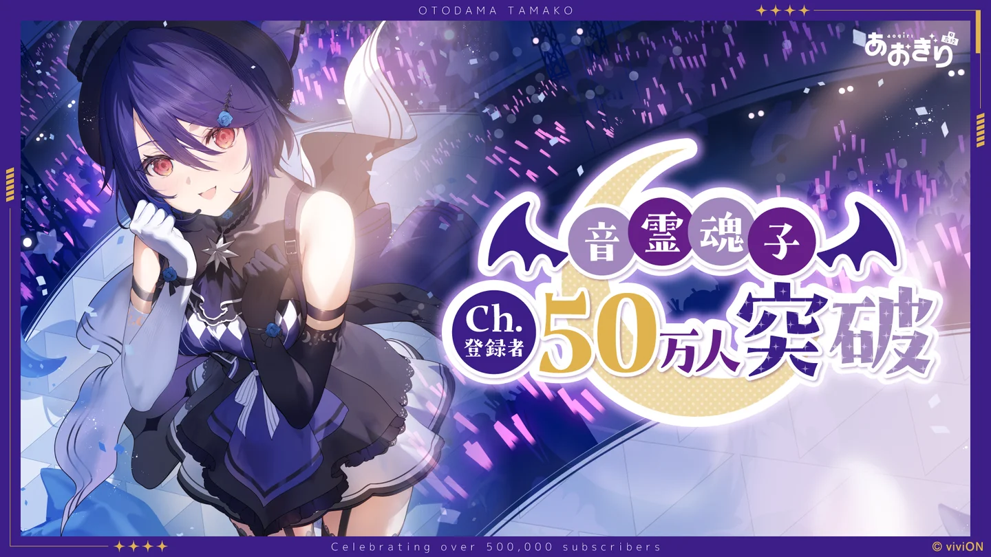 リバース　あおぎり高校　音霊魂子　PP 89066-305-