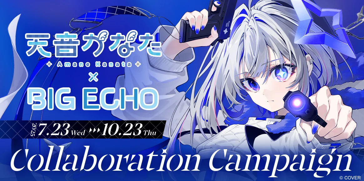ホロライブ所属VTuber天音かなたとビッグエコーのコラボイベントが7/23