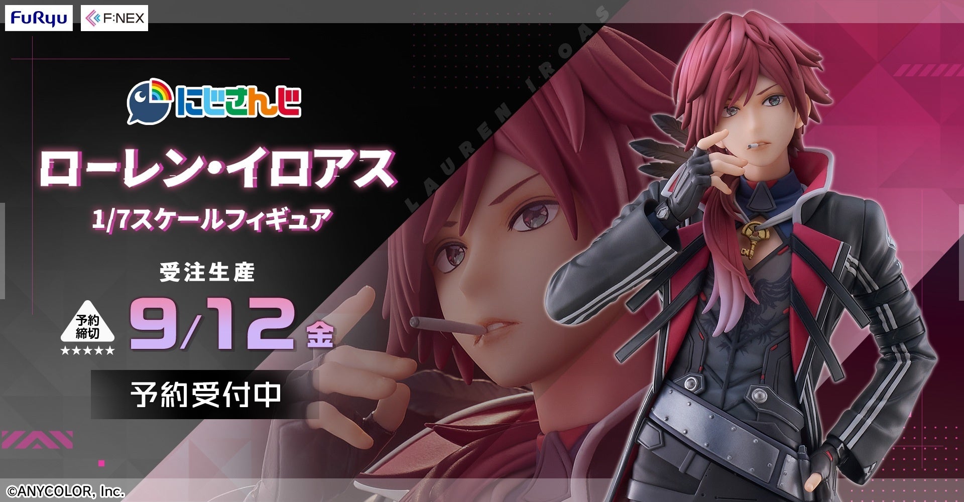 フリュー、にじさんじライバー「ローレン・イロアス 1/7スケール