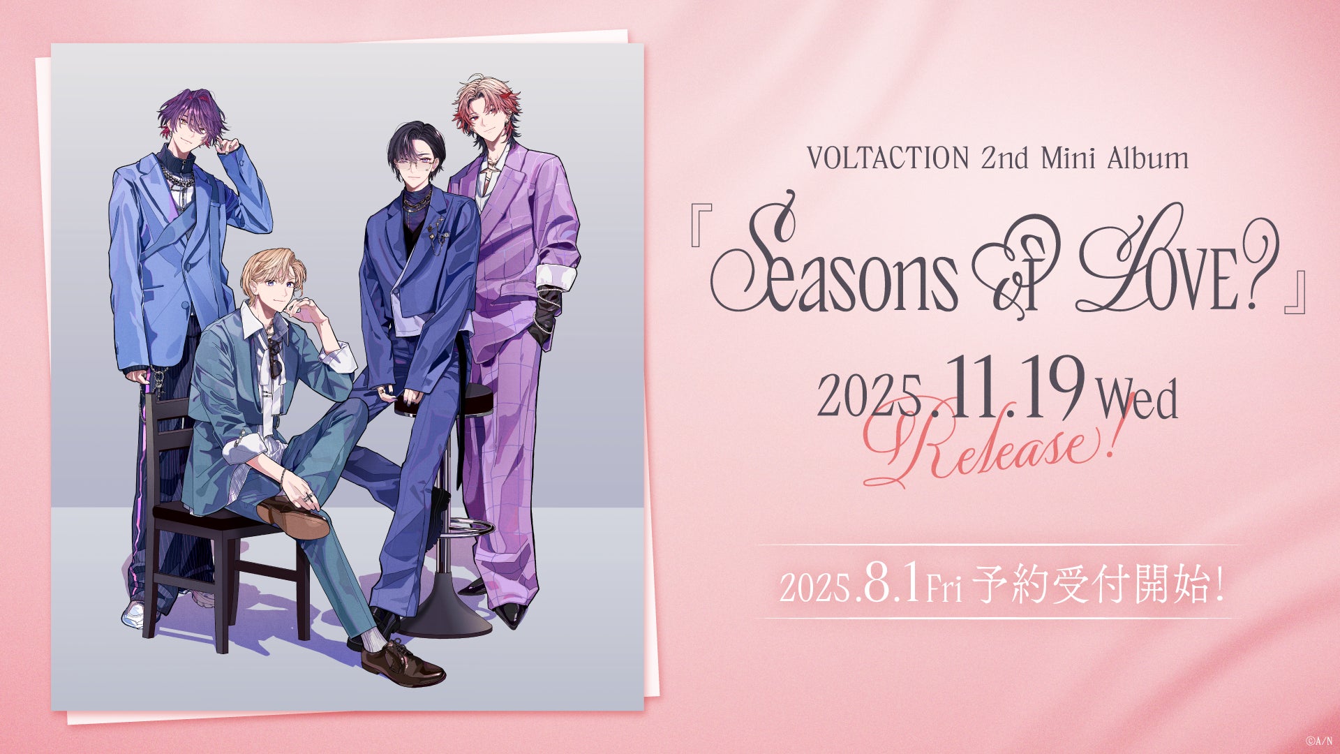 VOLTACTION、2ndミニアルバム「​​Seasons of LOVE？」予約受付開始 CD
