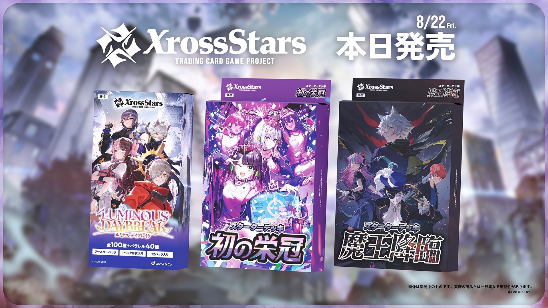 トレーディングカードゲーム『Xross Stars』本日発売 ぶいすぽっ