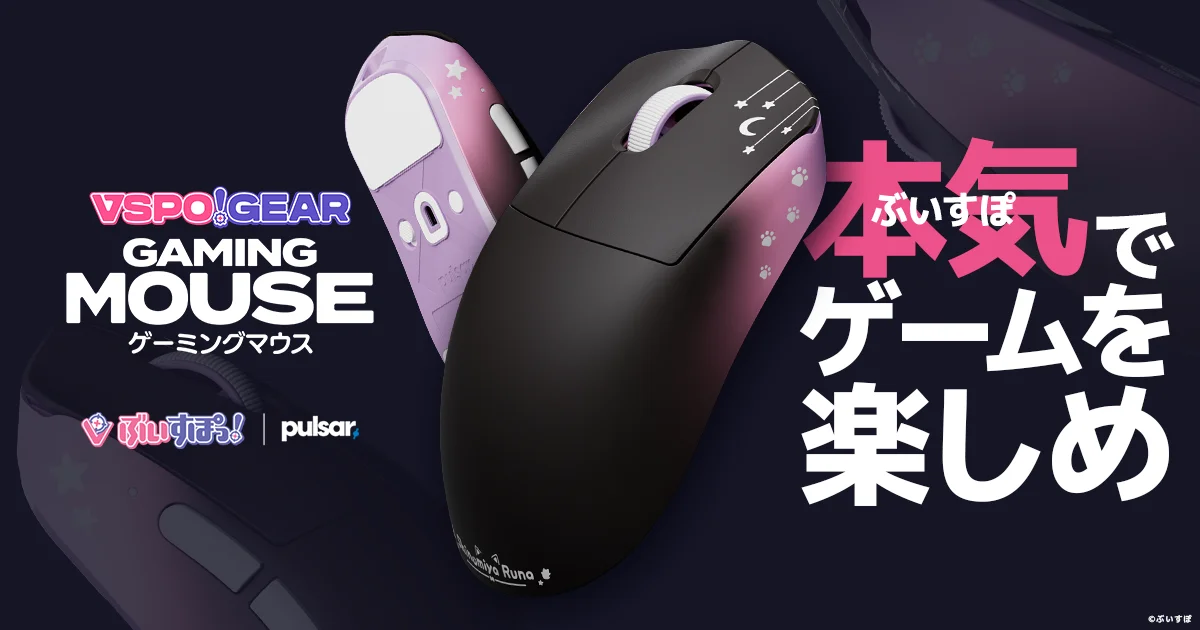 VSPO! GEAR ゲーミングマウス（英リサEDITION)＋α 44525-553-