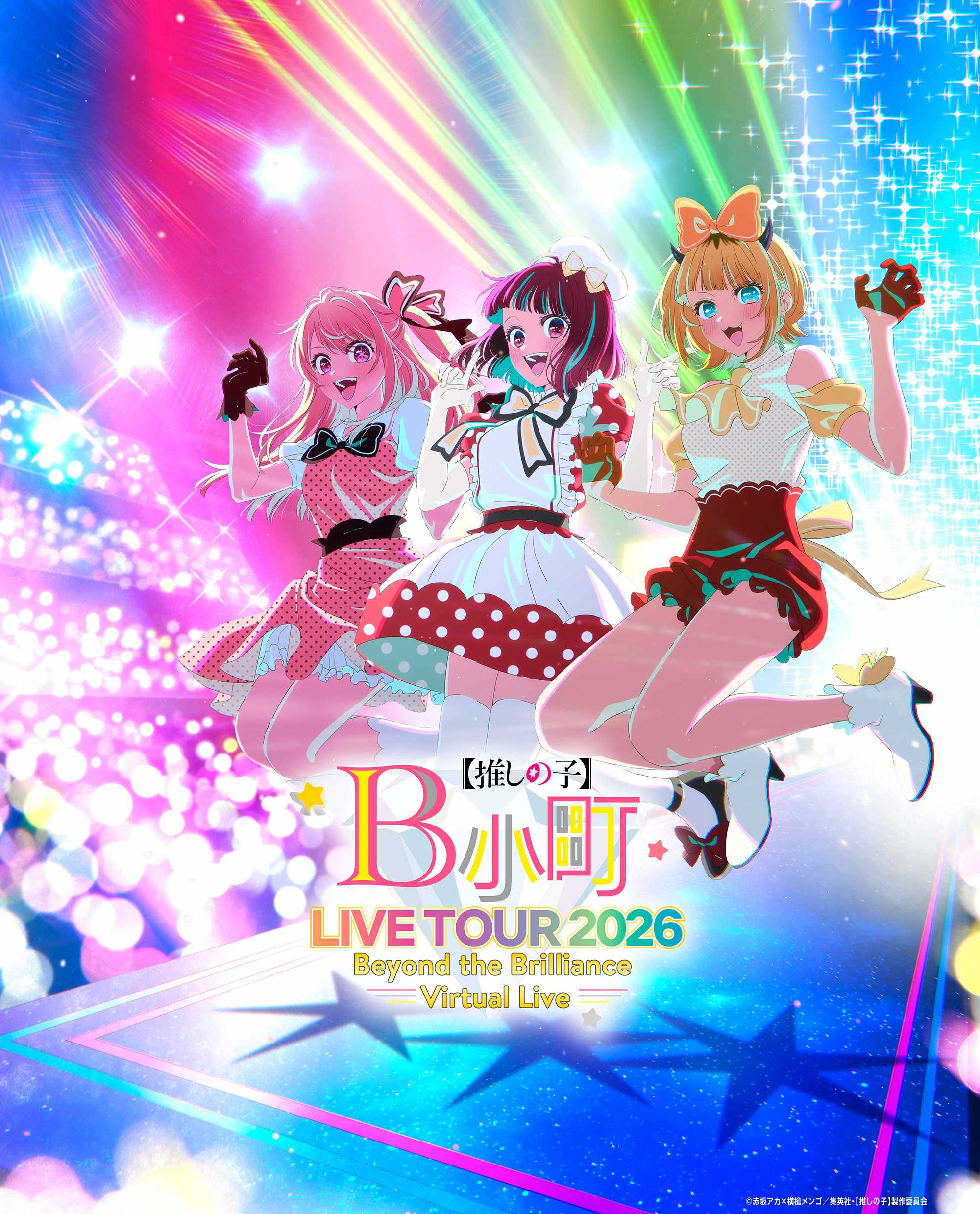 推しの子」が初のバーチャルライブ「B小町ライブツアー2026 – Beyond