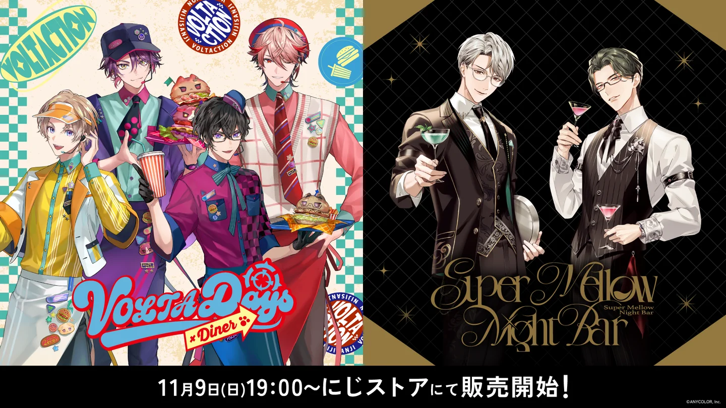にじさんじ「VOLTA Days × Diner」＆「Super Mellow Night Bar」グッズ