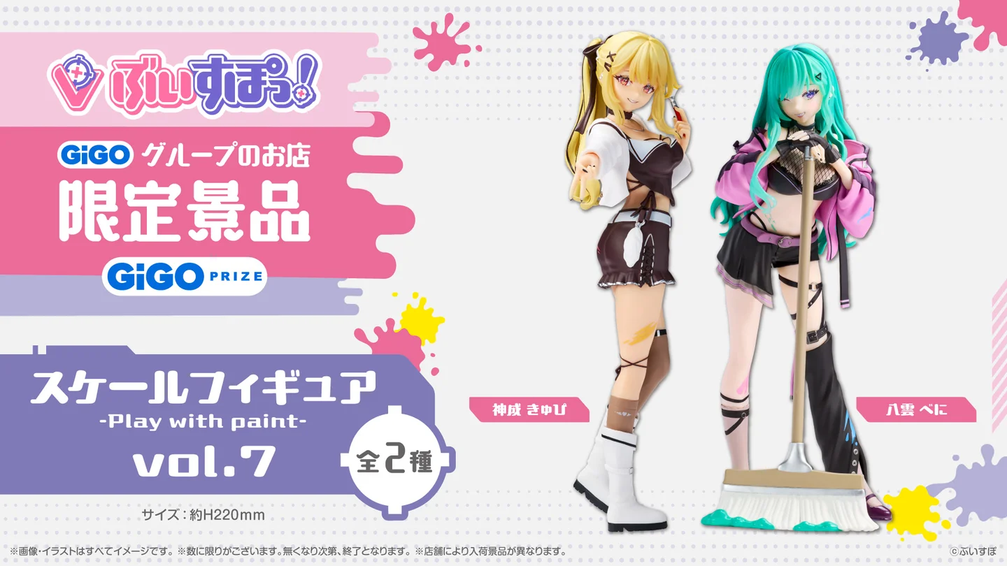 ぶいすぽ　gigoフィギュア ぶいすぽっ！スケールフィギュア-Play with paint- vol.4展開開始の