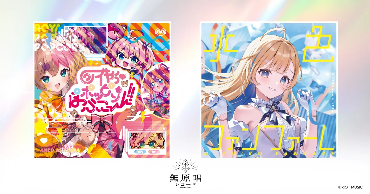 RIOT MUSIC、無原唱レコード所属の「朝倉杏子」と「白河しらせ」が1st
