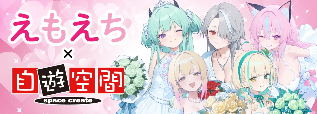 【PHARFAITE】★necomiコラボ★-【2日間値下げ VTuberプロダクション「えもえち」、自遊空間と“生で会える”リアル体験