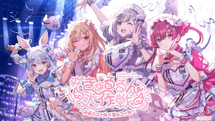 ホロライブ3期生ライブをカラオケで再体感しよう