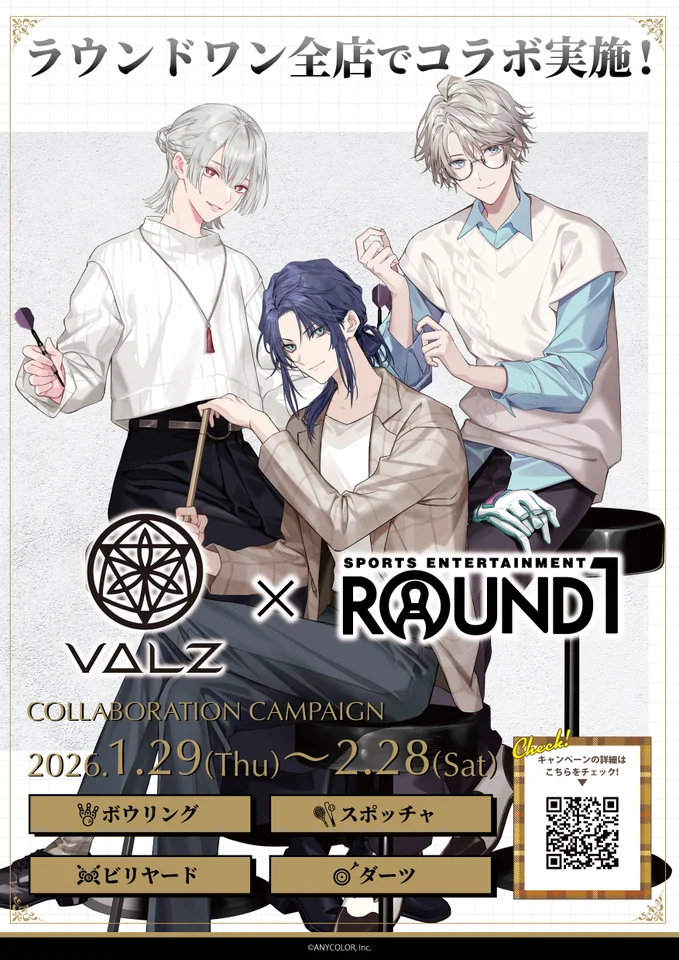 にじさんじ所属VTuberユニット「VΔLZ」と「ROUND1」のコラボ