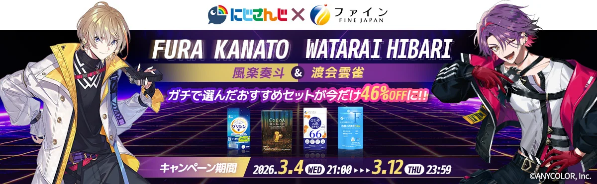 にじさんじ風楽奏斗、渡会雲雀がファインとコラボ 夜のリラックス