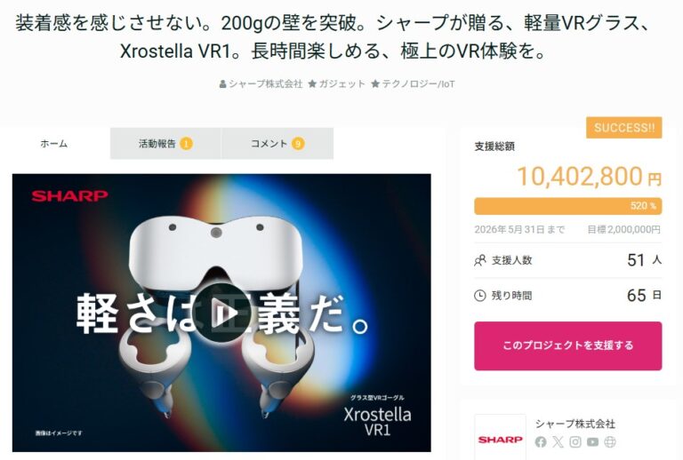 シャープ、VRグラス「Xrostella VR1」のクラファン開始即目標達成! VRChatワールドも公開してVR分野へ堂々進出 | PANORA