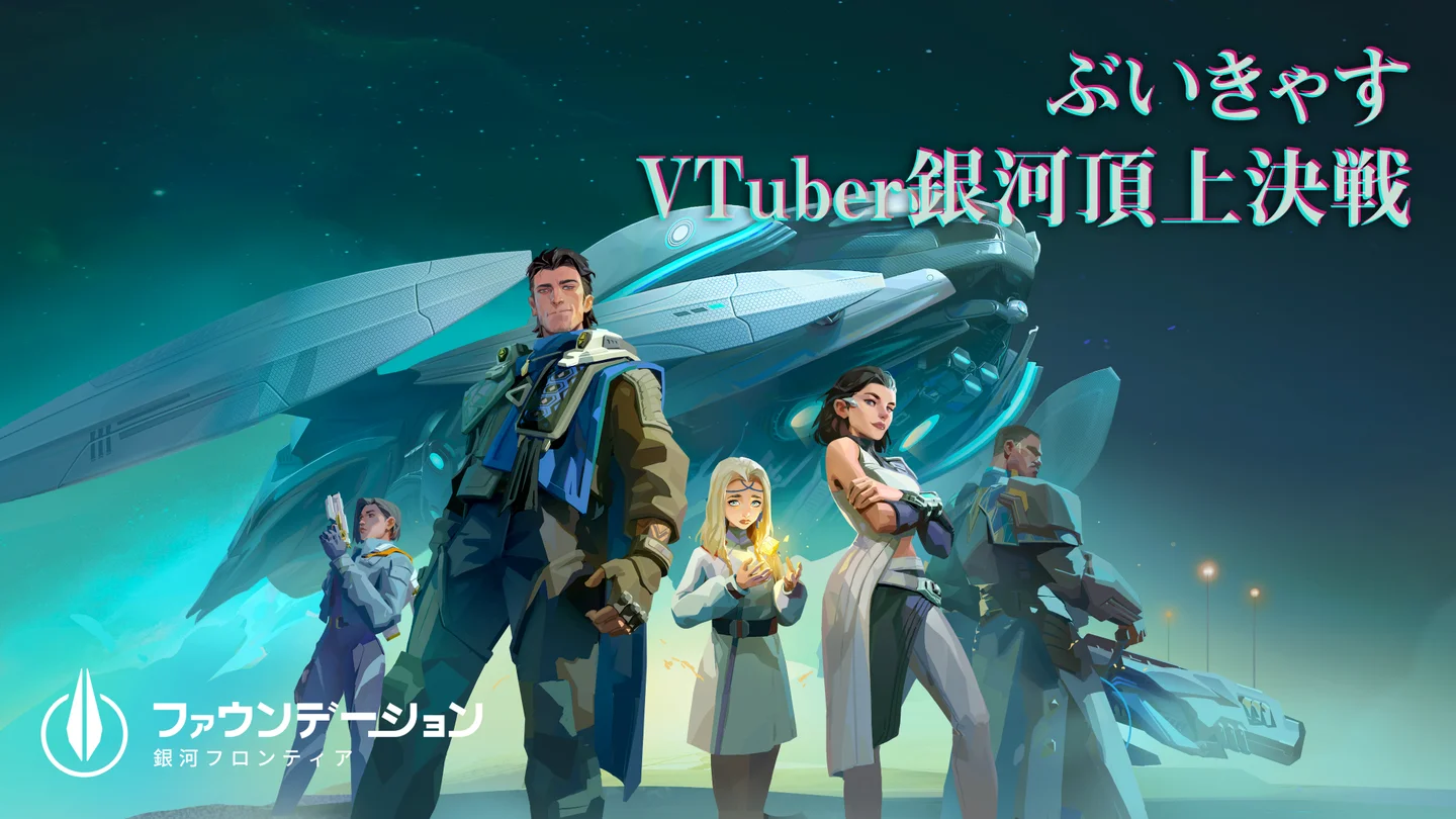 VTuberと楽しむ宇宙探索RPGの魅力