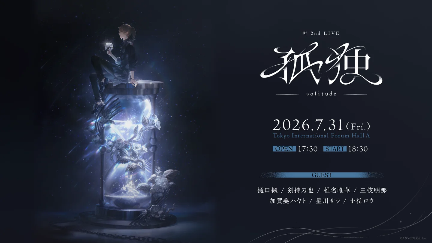 叶の2nd LIVE、特設サイトオープン！仲間と語り合う計画立てよう