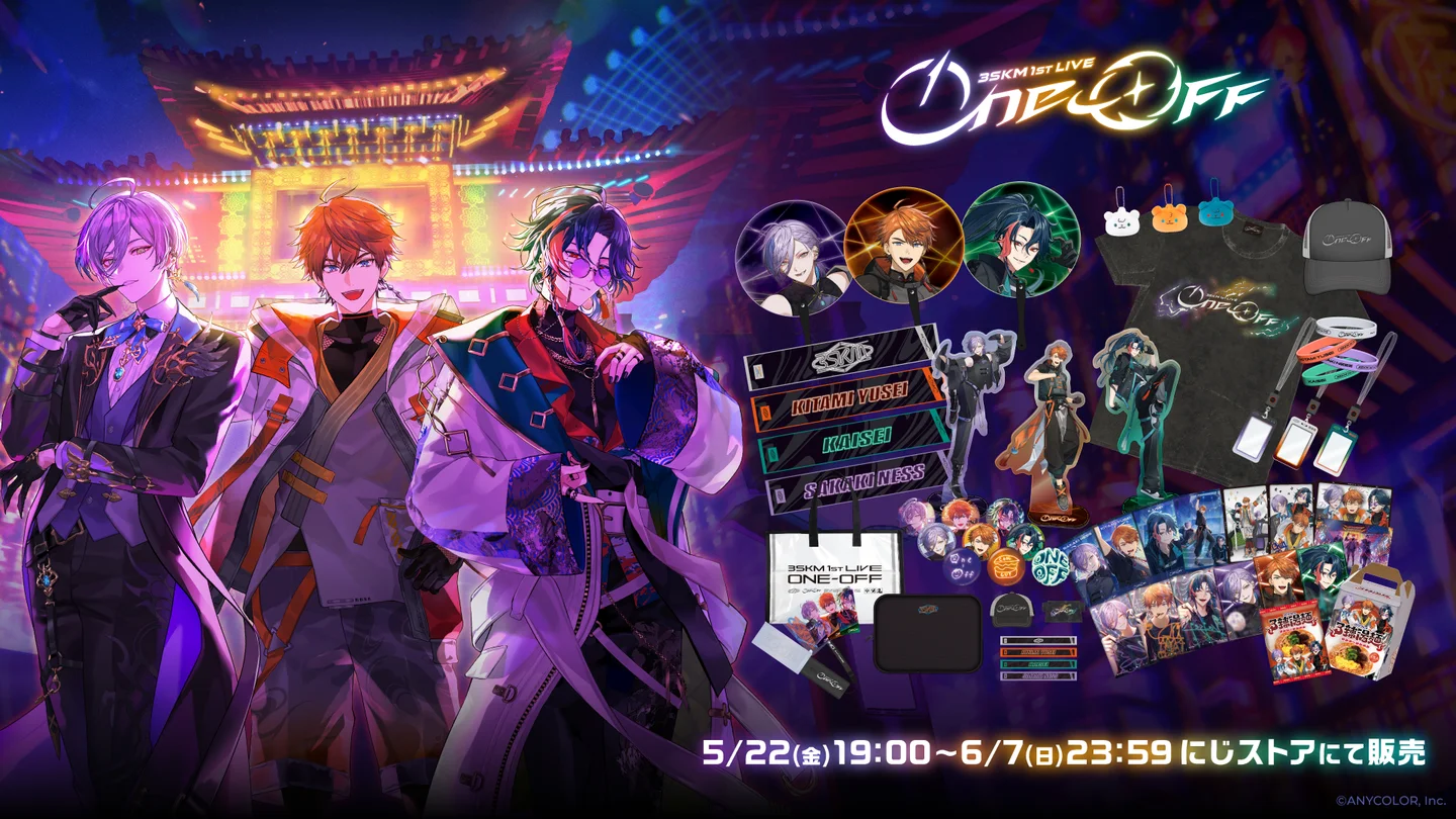 3SKM 1st LIVE “One-Off”」グッズがにじさんじオフィシャルストアにて5