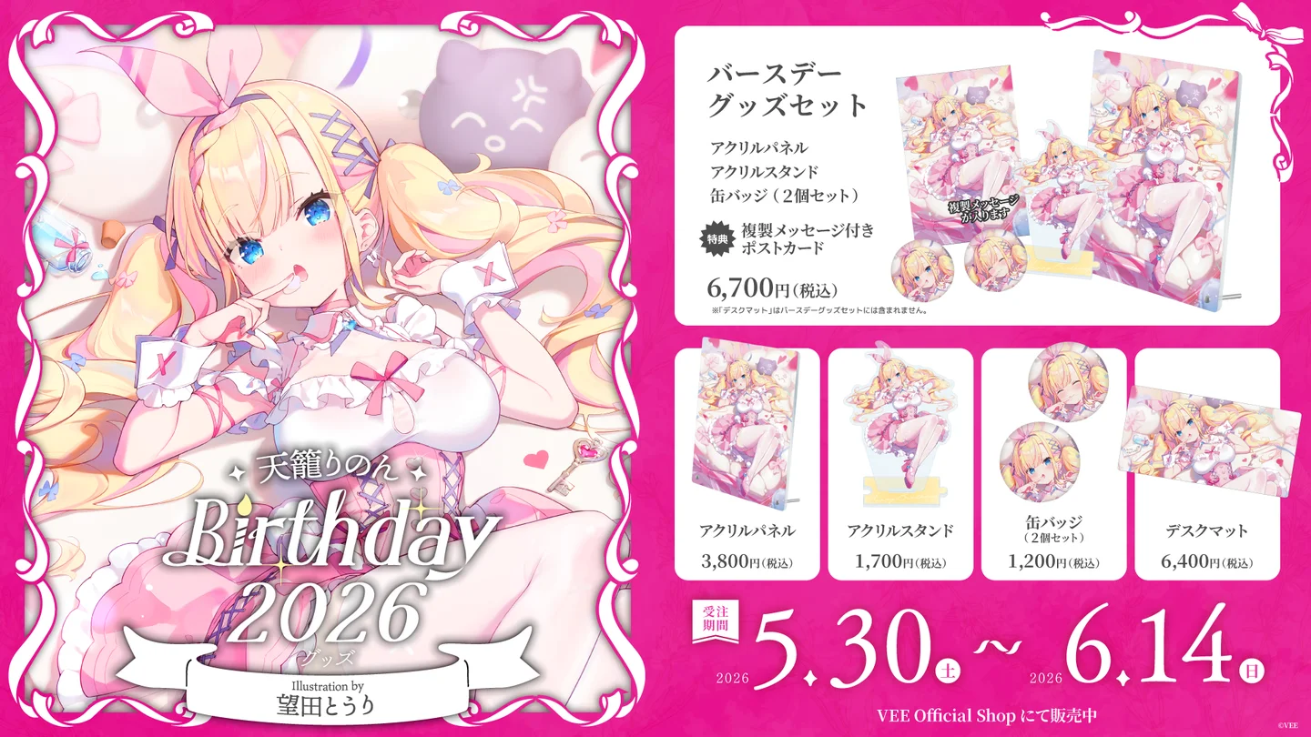 VEE所属VTuber「天籠りのん」のバースデーグッズが「VEE Official Shop