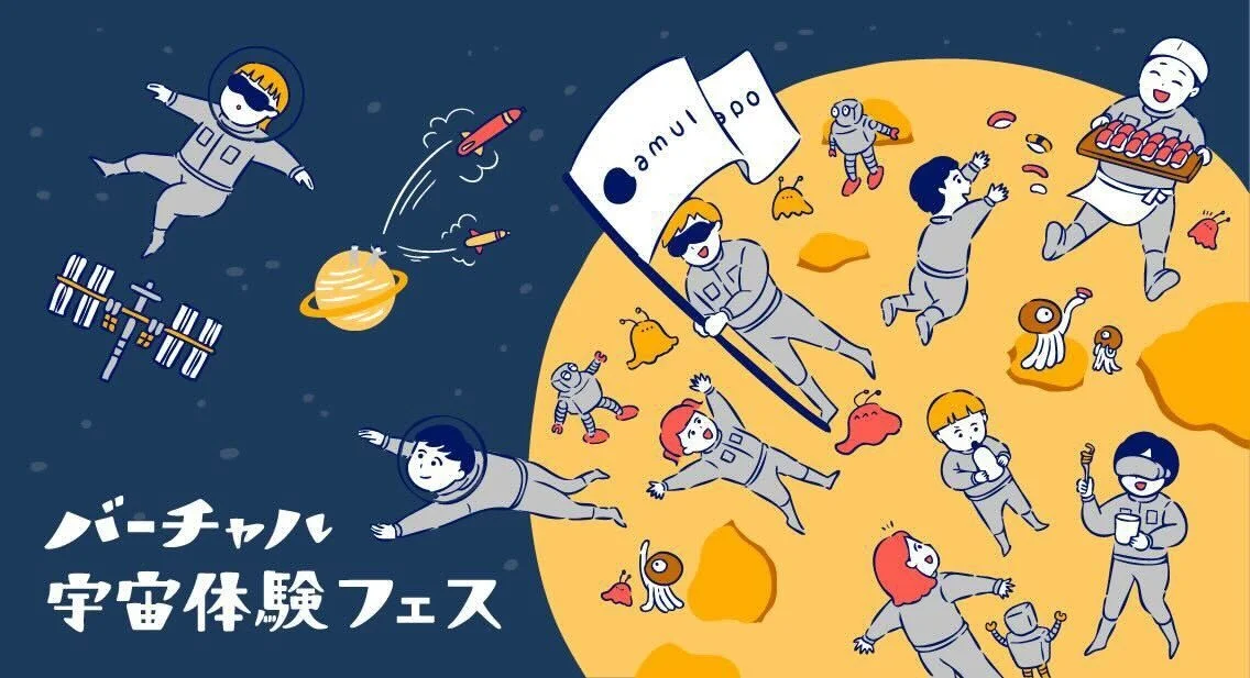福岡でのバーチャル宇宙体験フェスが熱い！