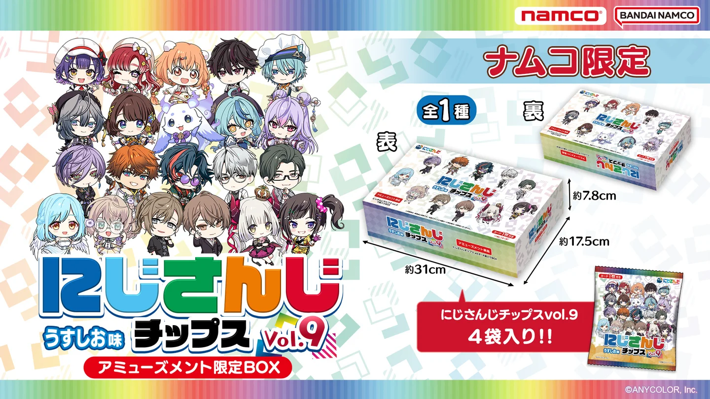 にじさんじチップス vol.9 100袋 カード無し ポテトチップス 159118-393-