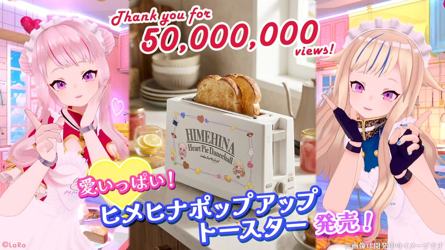 HIMEHINA「愛包ダンスホール」MV5000万回再生突破を記念した「愛