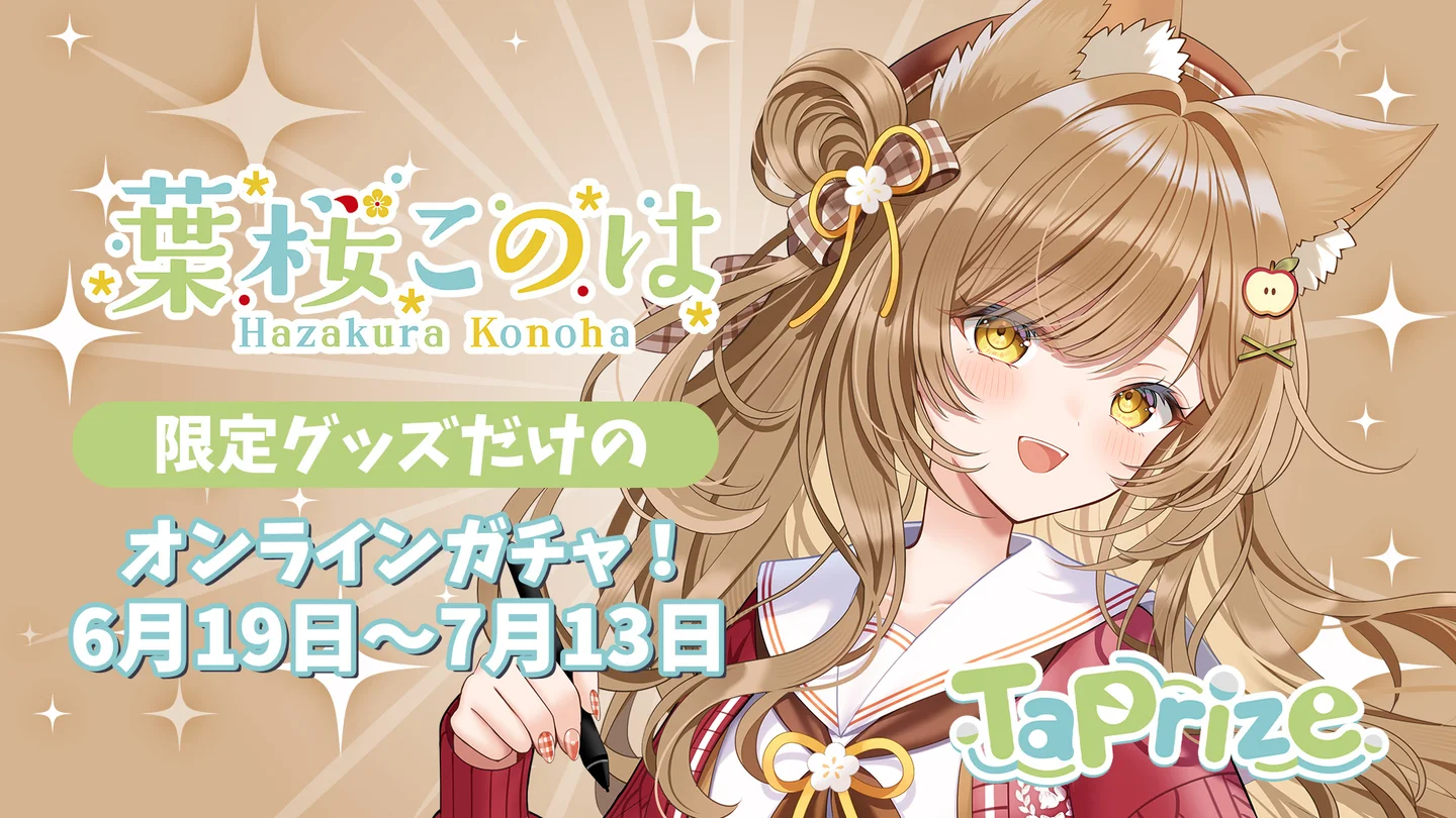 クリエイター兼VTuber「葉桜このは」のオリジナル限定グッズが