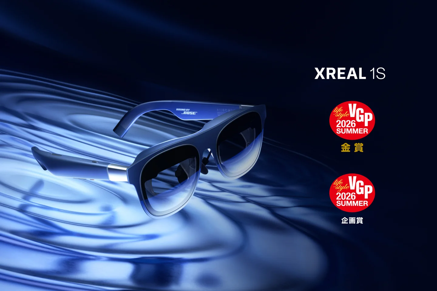 XREALのARグラス「XREAL 1S」がオーディオ＆ビジュアルアワード