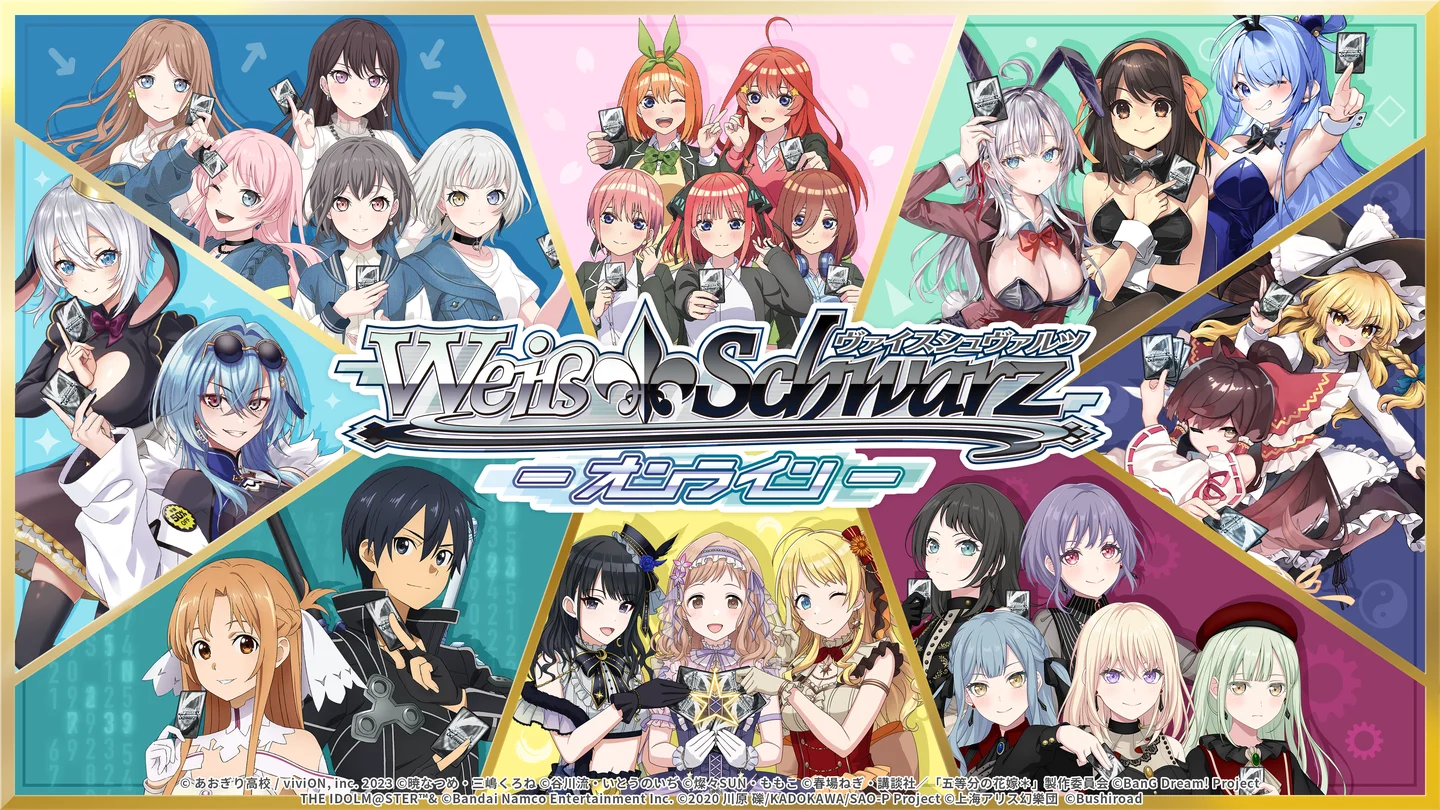 VTuber・アニメ・ゲームなどのカードが登場する「ヴァイスシュヴァルツ