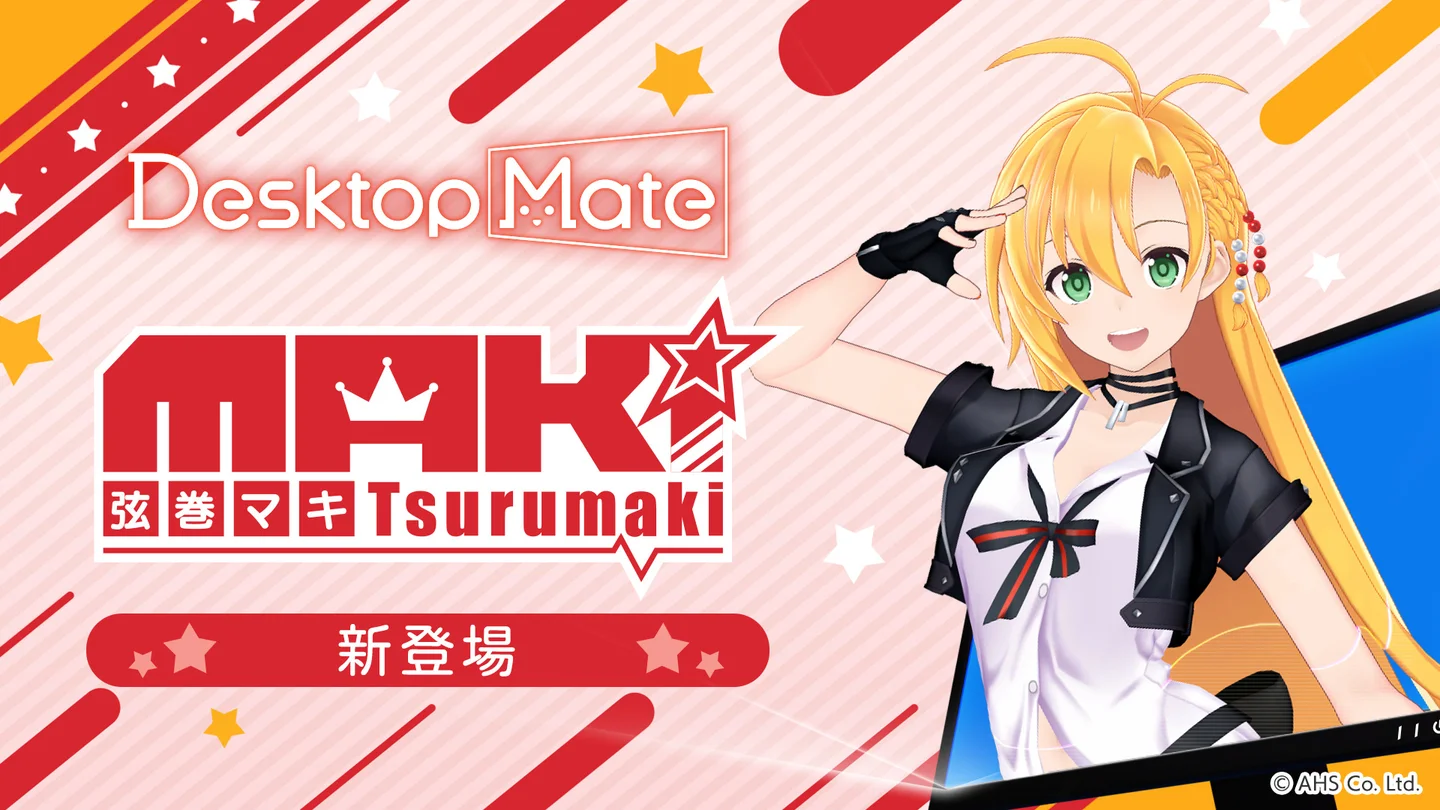 マキノさん Desktop Mate、音声合成ソフトキャラクター「弦巻マキ」のDLCを