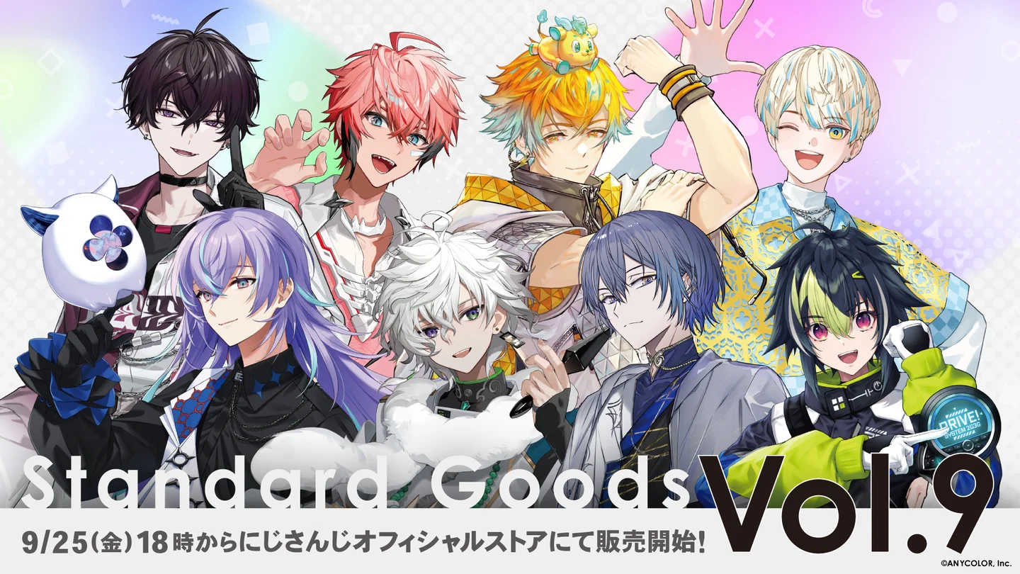 にじさんじ「Standard Goods Vol.9」グッズが9/25 18時から販売開始