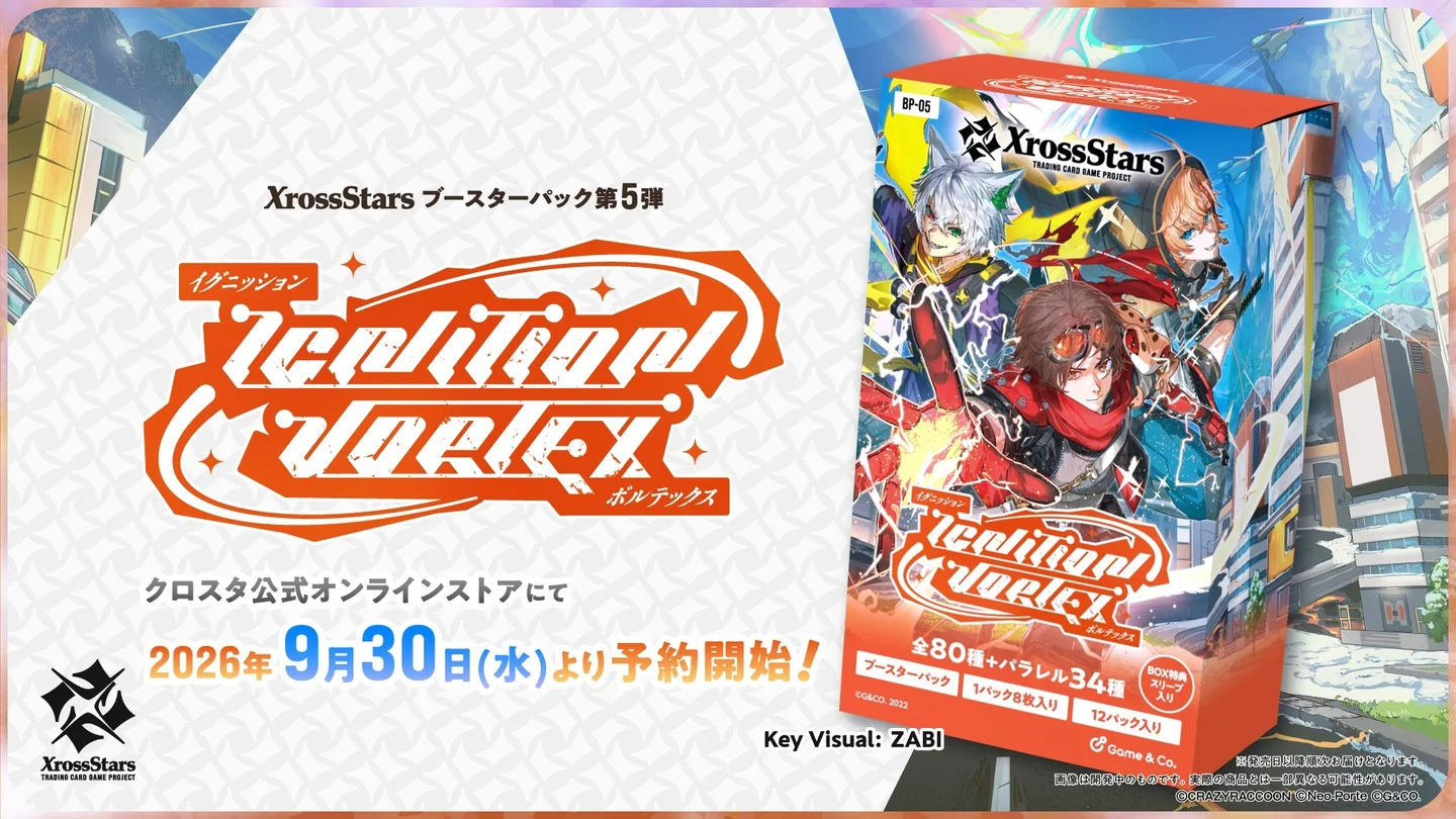 Xross Stars ブースターパック第5弾「Ignition Vortex」の予約受付が