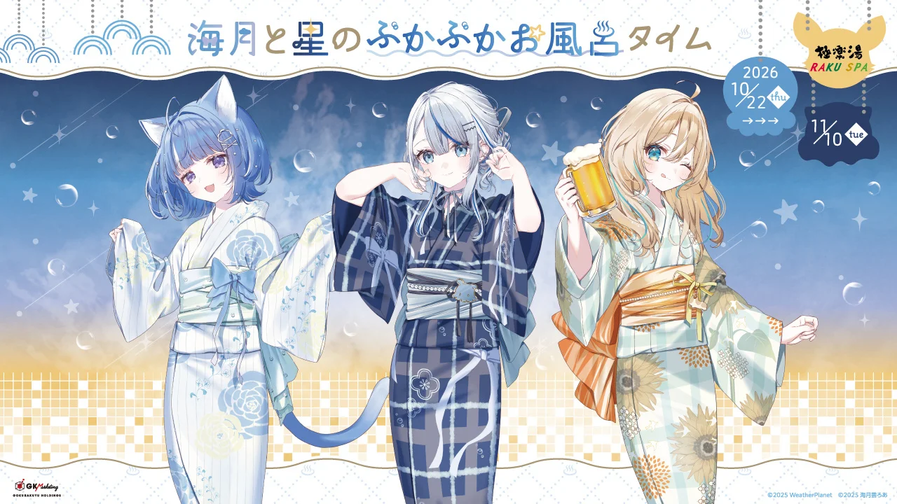 WeatherPlanet＆海月雲ろあ×極楽湯・RAKU SPAコラボキャンペーンが10