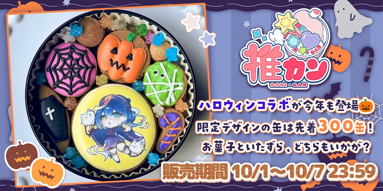 AttendMe、32名のVTuberとコラボした缶入りクッキーアソート「推カン